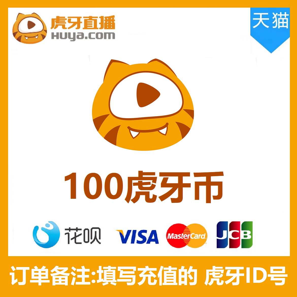 虎牙币充值秘籍：秒到账的正确打开方式-娱乐虚拟币充值-淘宝好物网