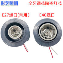 Special thick die casting lamp head copper core E2 screw mouth high power high temperature resistant copper wire E40 outdoor waterproof large lamp holder special)