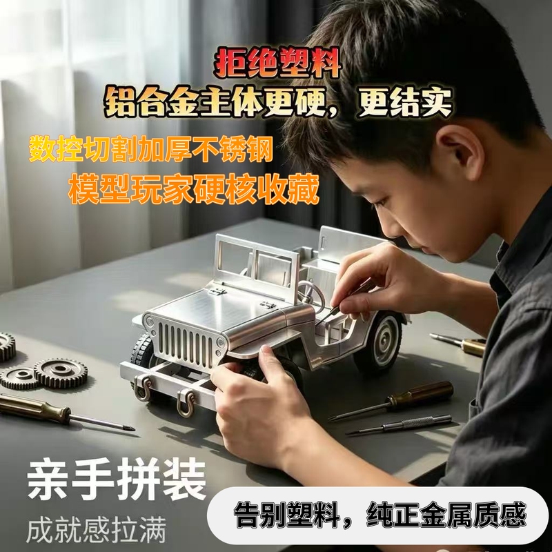 Aluminum Alloy Car and Jeep Model Ornaments Can Be Assembled, Decorative Car Models, Parent-Child DIY Assembly Aluminum Alloy Car and Jeep Model Ornaments Can Be Assembled, Decorative Car Models, Parent-Child DIY Assembly