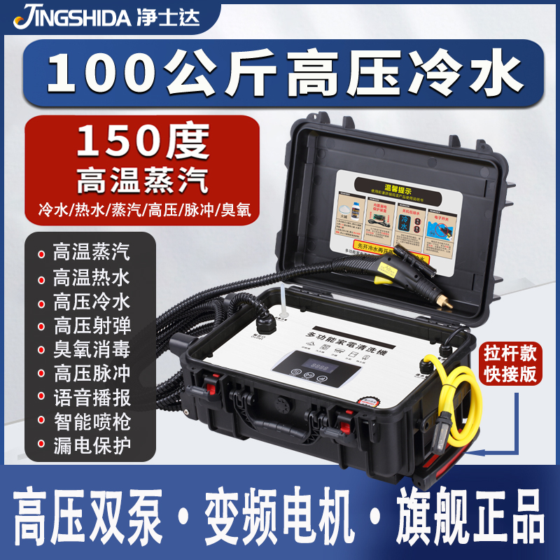 高温高圧スチームクリーナー、エアコン、冷蔵庫、洗濯機、家電、床暖房、ハウスキーピング、業務用オールインワンマシン