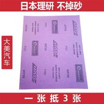 Japans Riken powerful water-sanding paper car furniture polishing coarse and fine sand purple dry grinding water-resistant RMC