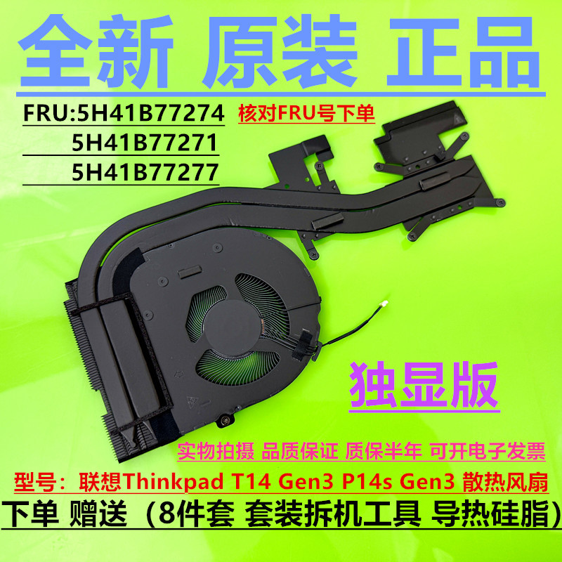 Suitable for Brand New Original Lenovo ThinkPad T14 P14S Gen3/4 Amd Version Cooling Fan