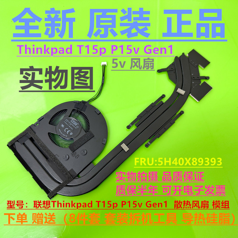 Suitable for New Original Lenovo ThinkPad T15P P15V Gen1/Gen2/3 Fan