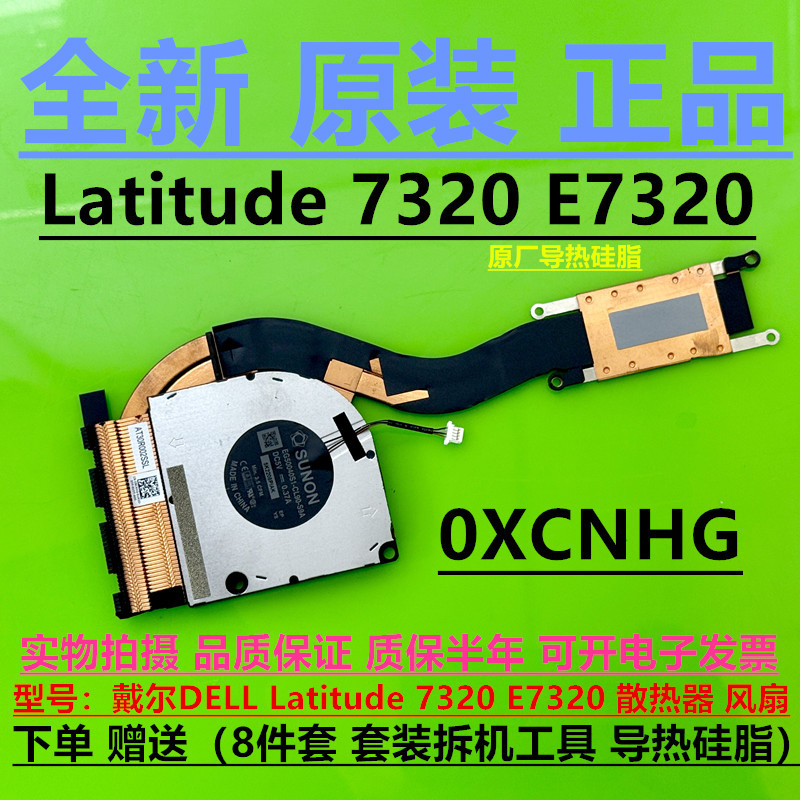 Suitable for Original Dell/Dell Latitude 7320 E7320 P133G Cooling Fan 0Xcnhg Suitable for Original Dell/Dell Latitude 7320 E7320 P133G Cooling Fan 0Xcnhg