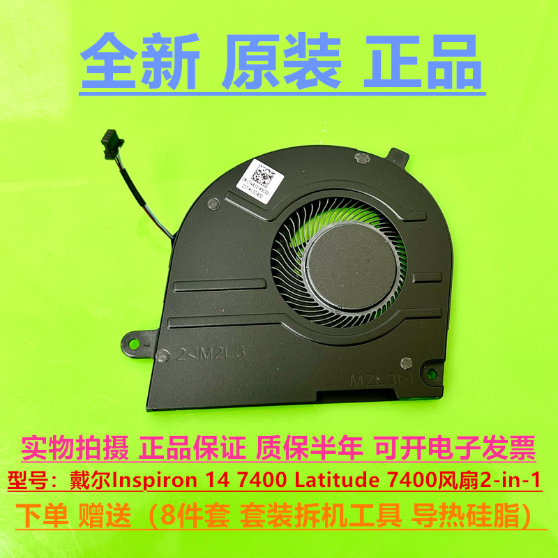 Suitable for Dell Inspiron 14 7400 Latitude 7400 Fan 2-in-1