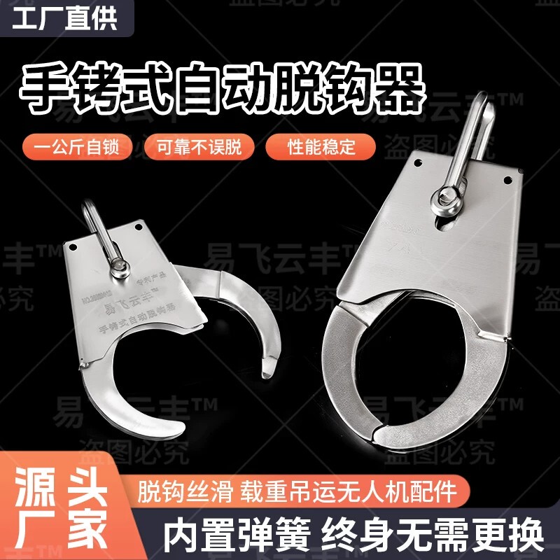 Drone Lifting Unhooking Device, Reinforced and Thickened Lifting Hook, Plant Protection Transport Hook, Load-Carrying and Unloading Accessories, Universal