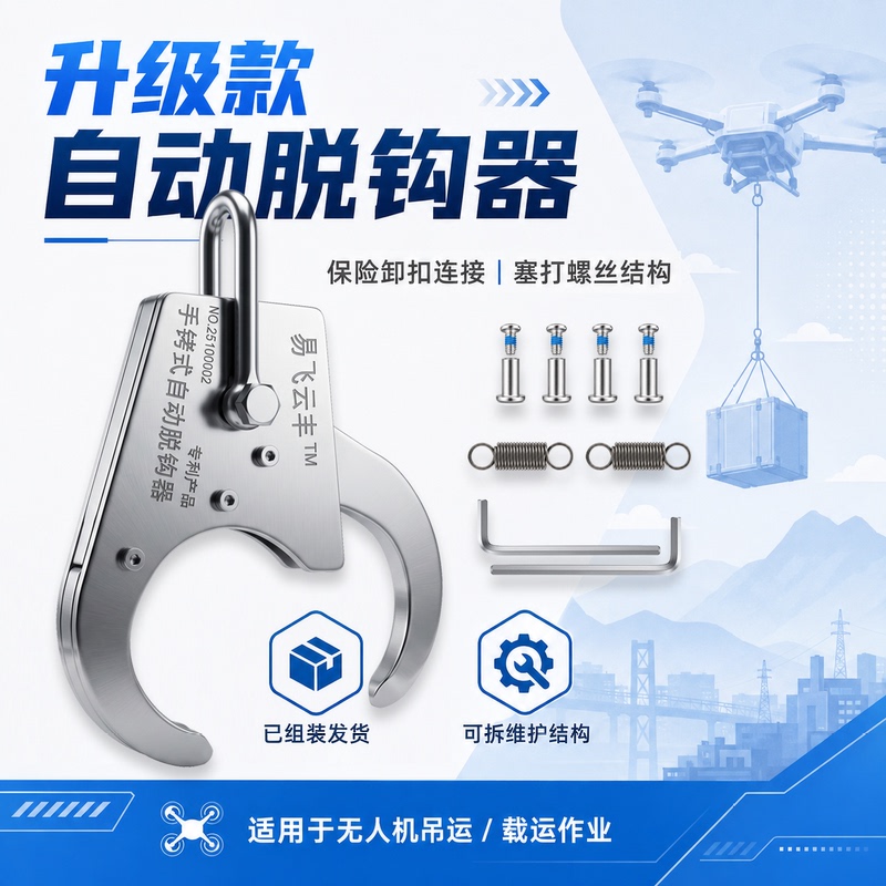 [Upgraded Model] Drone Automatic Detacher Hook for Lifting Heavy Loads, Detachable Quick Release Hook