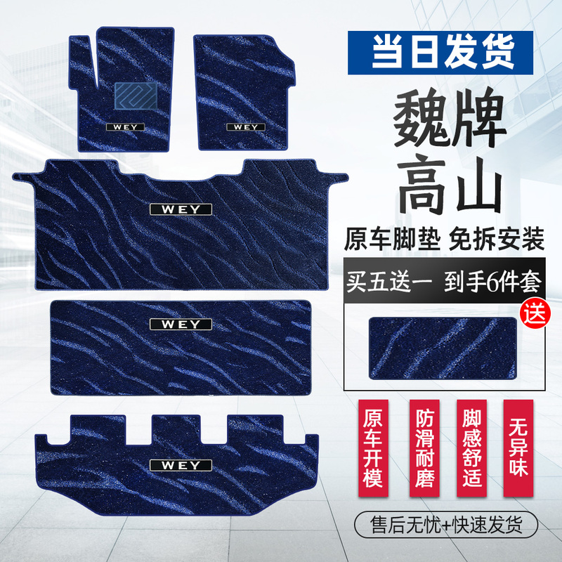 Suitable for 25 Models of the Wei Brand Gaoshan Flagship 789, Mid-Row Carpet Executive Extended Version Modified Special Foot Mats with Full Coverage Suitable for 25 Models of the Wei Brand Gaoshan Flagship 789, Mid-Row Carpet Executive Extended Version Modified Special Foot Mats with Full Coverage