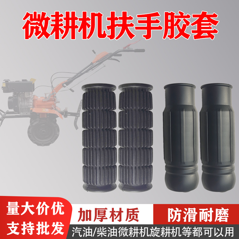 Rubber Handle Cover Accessories for Micro Tillers, Universal Thickened Rubber Handle Cover for Gasoline and Diesel Rotary Tillers