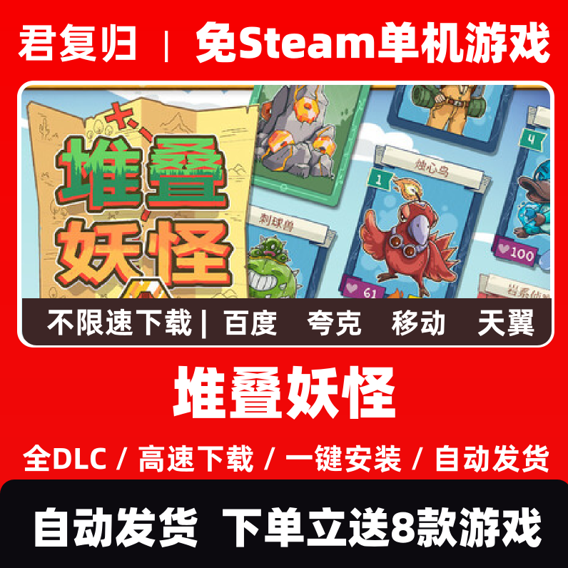 Stacking Monsters Free Steam-Free Standalone Game with All Dlcs, Chinese Pc Version, Download from Cloud Drive, Unzip and Play, Learning Edition