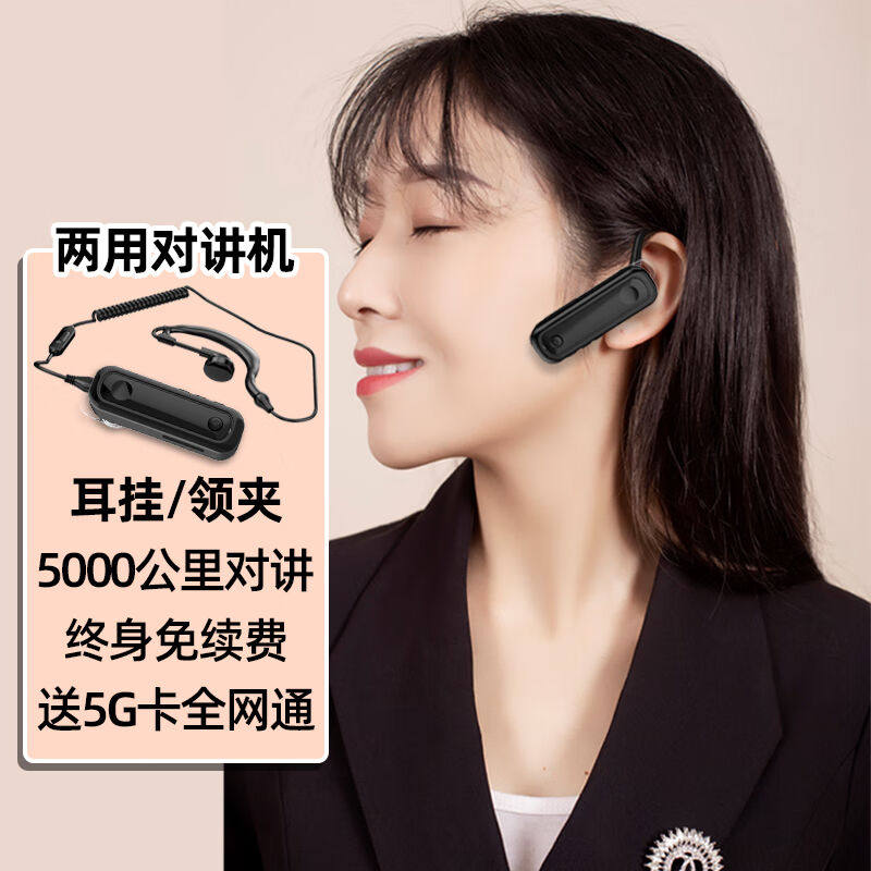 Song Shin news Mini intercom T7 ear-hanging collar clamp type dual-use intercom Nationwide 5000 kilometers talkback micro-Taobao