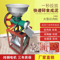 Meat grinder feeding dog 32 commercial electric chicken skeleton grinding machine large bone crushing meat chili mincing fish grinding rice cake machine
