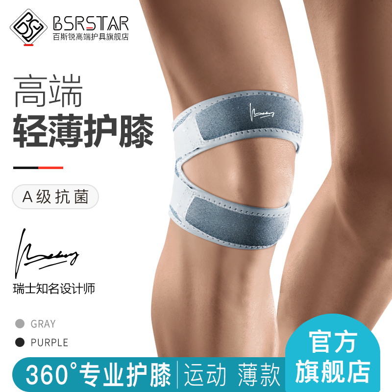 Baishi Rui Lightweight Knee Pads, Thin Sports Knee Brace for Women and Men, Patella Protection Belt, Special for Summer Running and Badminton