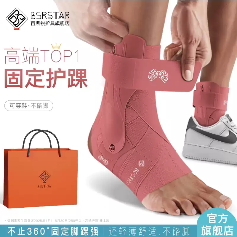 Baisrui 5D Ankle Brace for Sprained Ankle, Ankle Joint Fixation Brace, Professional Recovery Support for Sprained Ankle Baisrui 5D Ankle Brace for Sprained Ankle, Ankle Joint Fixation Brace, Professional Recovery Support for Sprained Ankle