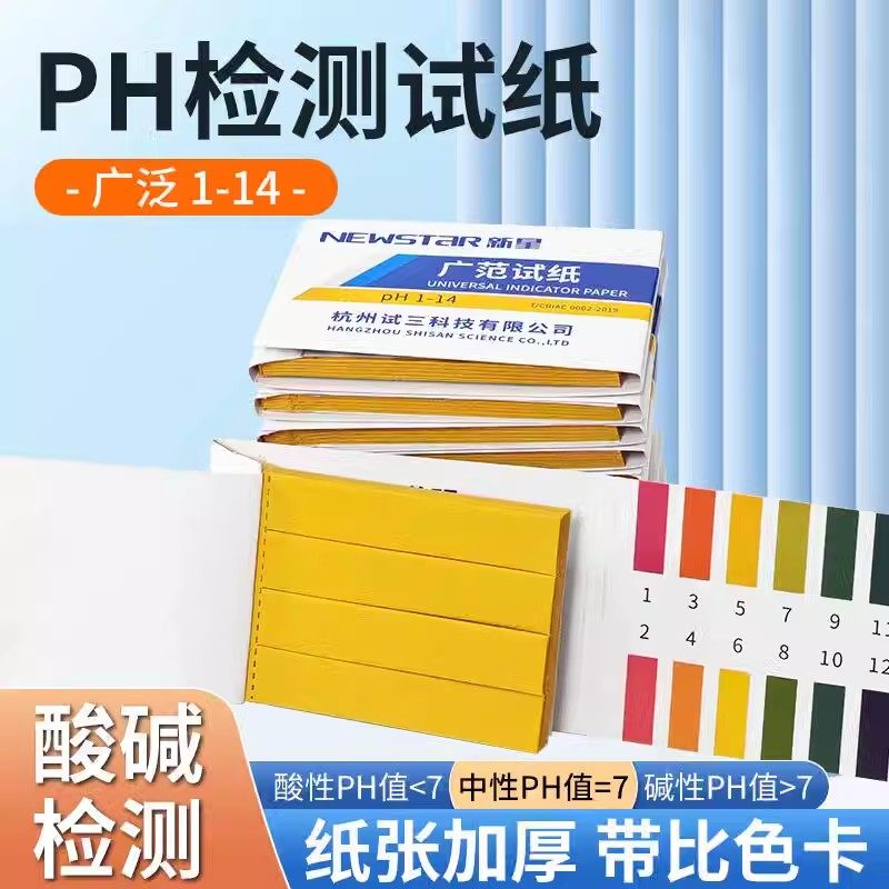 ph试纸广范试纸1-14实验室鱼缸水质土壤化妆品酸碱度检测精密试纸