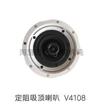 Background music V4108 embedded 4-way speaker Posing inch fixed resistance speaker coaxial 1 ceiling speaker only