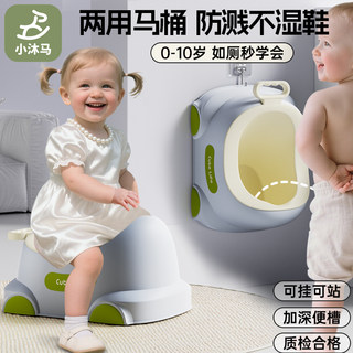 小沐马儿童马桶坐便器小男孩站立便斗池挂墙式宝宝专用尿尿盆神器