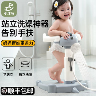 Little Mumu Baby Standing Bath Aid Infant and Toddler Auxiliary Toilet Training Bath Basin Child Support Stand