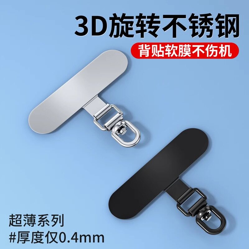 Mobile Phone Lanyard Spacer Stainless Steel Ultra-Thin Clip Back Sticker Connecting Piece Metal 360-Degree Rotating Hanging Piece Anti-Lost Sticker
