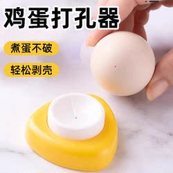 Egg Piercer Stainless Steel for Raw Eggs to Release Air, Boil Duck Eggs Without Cracking, Multifunctional Egg Shell Peeler Tool