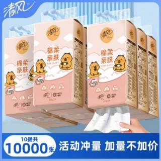 【品质推荐】清风大包品质升级加量原木亲肤加厚可湿水擦手悬挂式