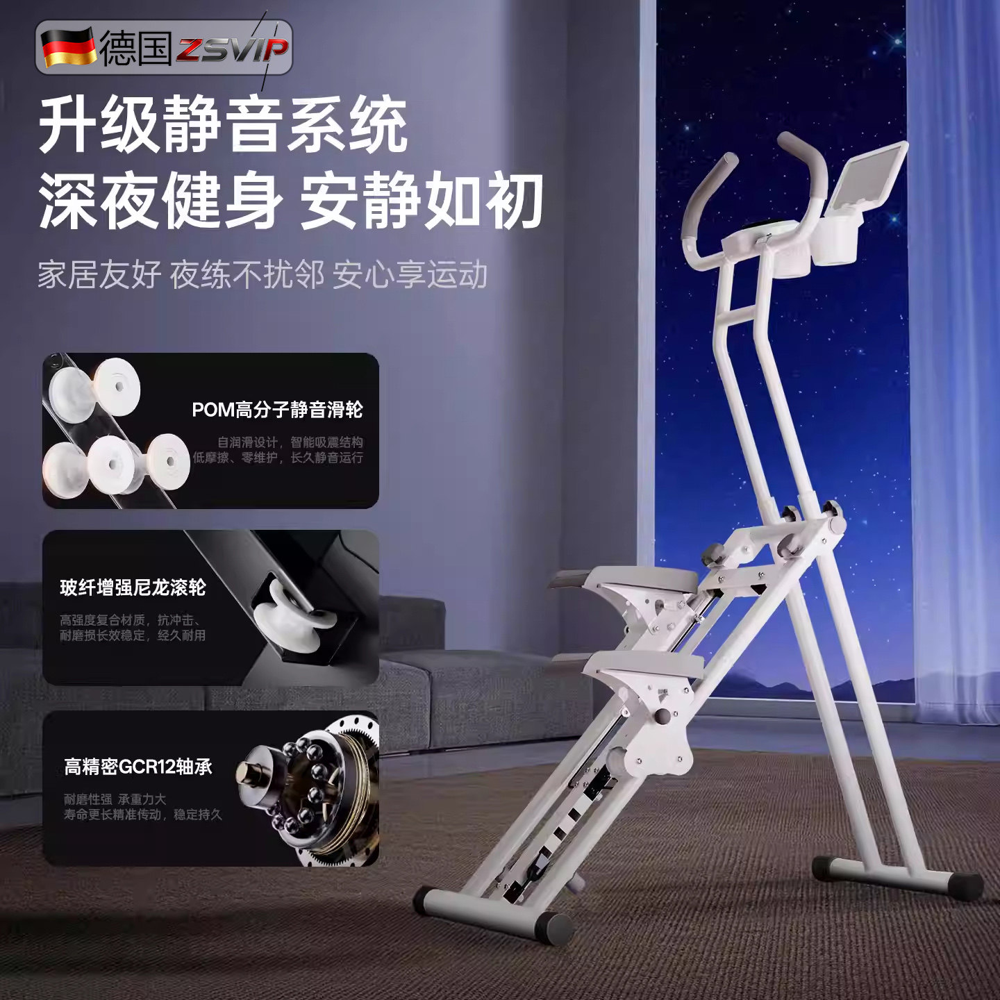 德国多功能爬楼机在家使用有哪些优势？