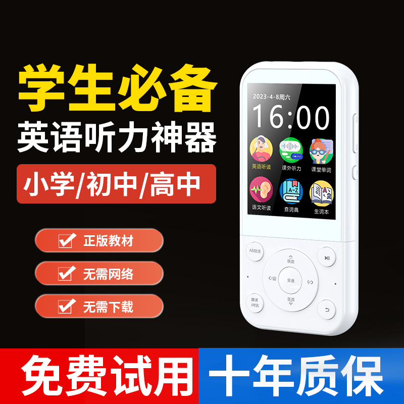 Rong-shaped Yuan Elementary School Junior High School High School Students Special English Listening Lippo Learning Machine Playing God-Ware with Listening Reread Machine-Taobao