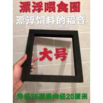 Yue points feeding circle feeding fish food fish tank large buoyant floating feeder fish tank goldfish small throwing