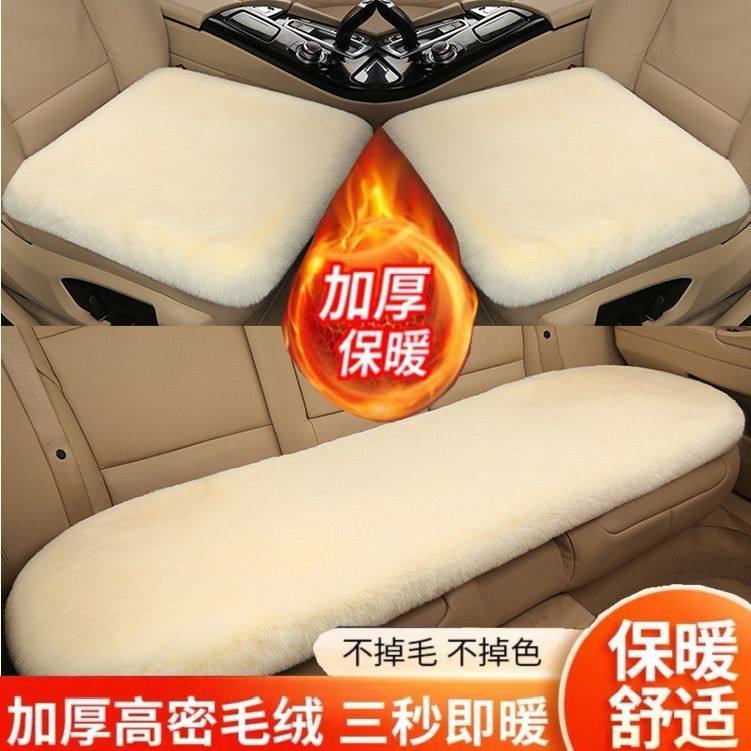 Car cushions Winter plush Three sets single short plush car cushion winter thickened versatile monolithic seat hair cushion-Taobao