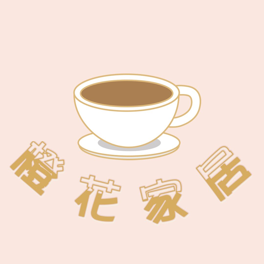 橙花家居