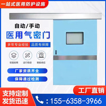 Medical airtight door steel door operating room foot induction electric sliding door beauty salon dental radiation protection door