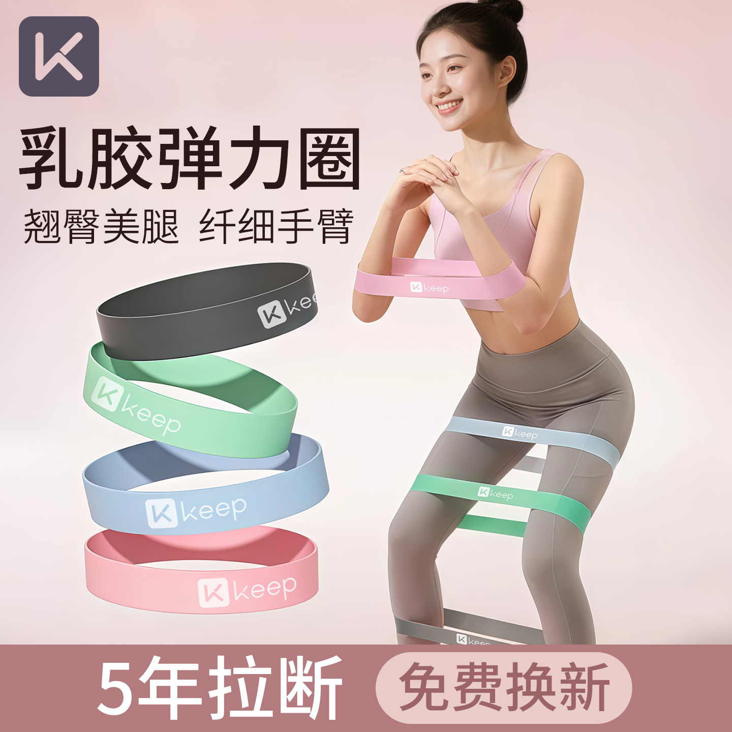Keep瑜伽弹力带阻力带健身女练臀翘臀神器拉伸弹力圈深蹲训练拉力
