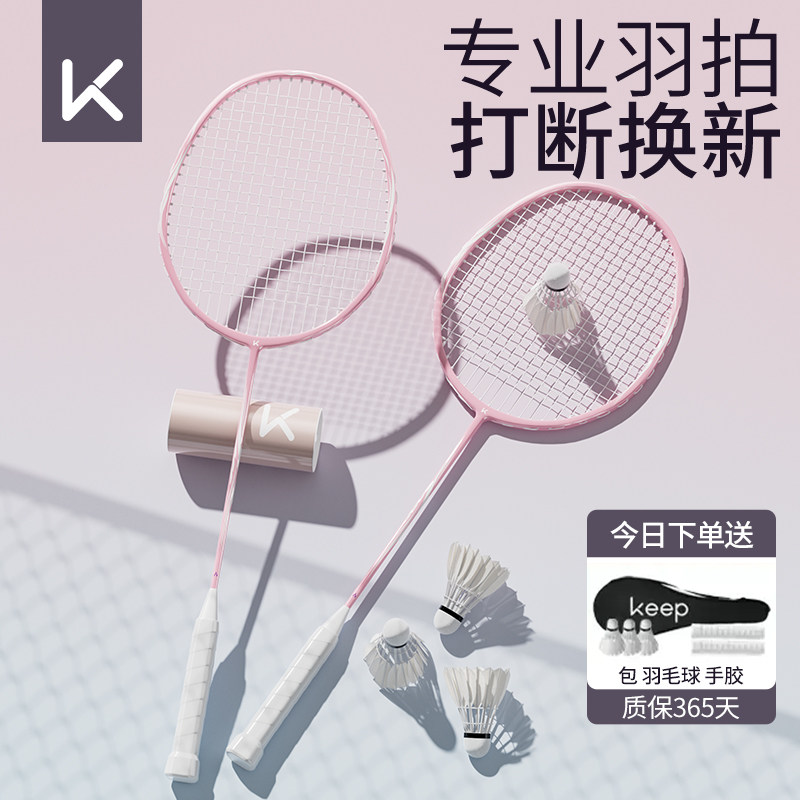 Keep羽毛球拍正品官方旗舰店儿童套装全碳素超轻单拍成人专业耐打