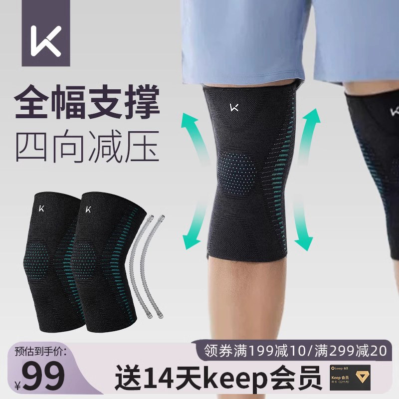 Keep专业运动护膝 抗菌抑臭弹簧护膝 健身跑步护具专用