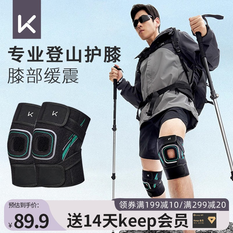 Keep运动登山护膝爬山专用男专业户外徒步跑步保护半月板膝盖篮球