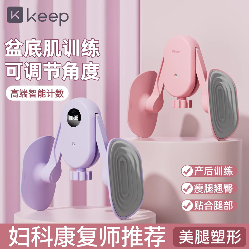 Keep Pelvic Floor Muscle Trainer, Postpartum Recovery Leg Clamp, Slimming Leg Device, Leg Muscle Kegel Exercise Trainer