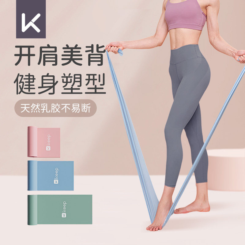Keep弹力带阻力带健身练背瑜伽练腿练臀拉伸女居家运动男力量训练