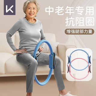 Keep抗阻圈中老年专用普拉提圈腿部肌肉训练器阻力圈健身神器瑜伽