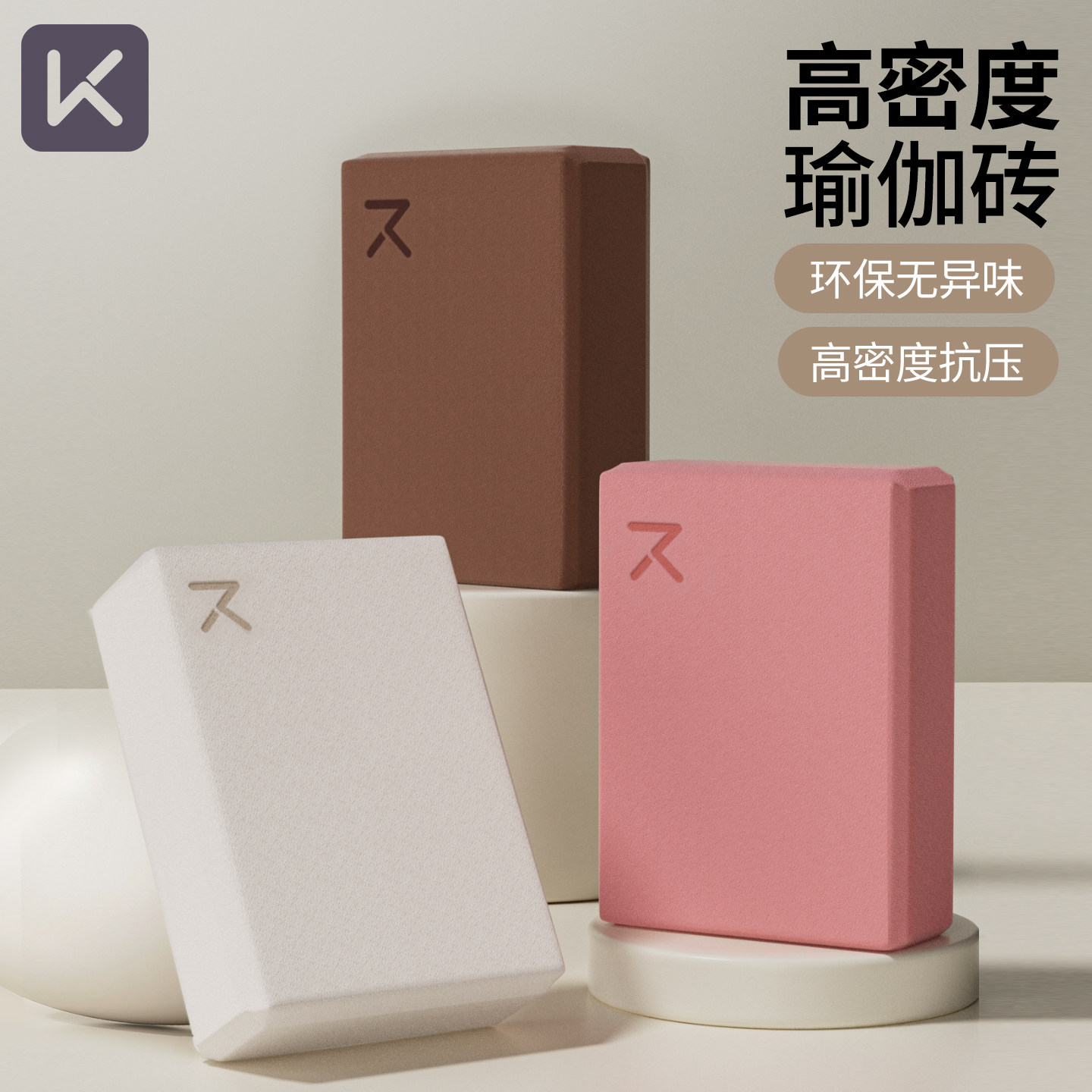 Keep瑜伽砖高密度女士健身家用泡沫砖舞蹈砖成人专用儿童跳舞专业