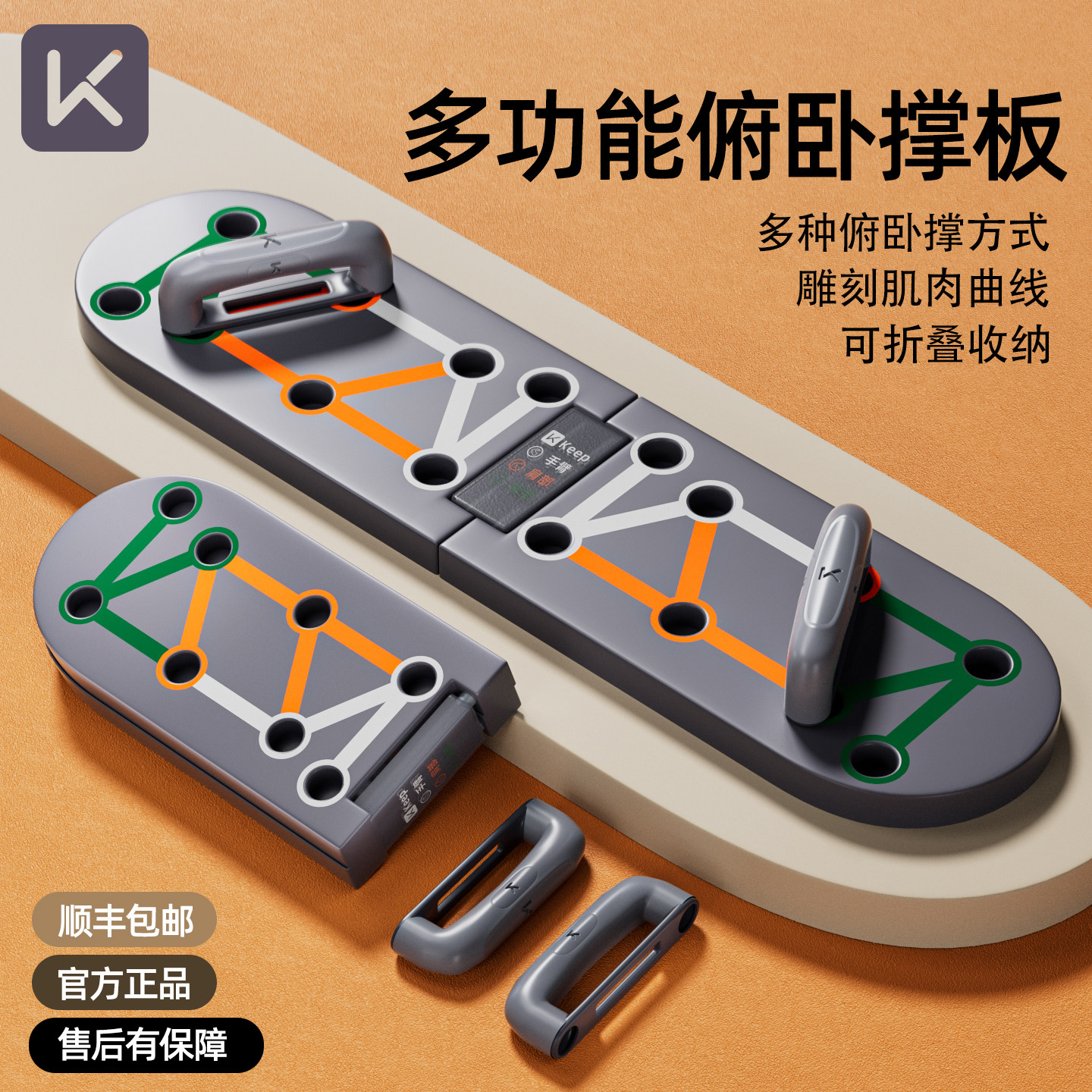 Keep俯卧撑训练板支架辅助训练器多功能平板支撑专业家用健身神器