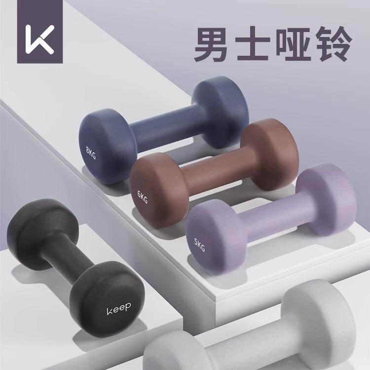 Keep哑铃健身男士家用男生宿舍亚玲实心铸铁男式女士5/10kg一对