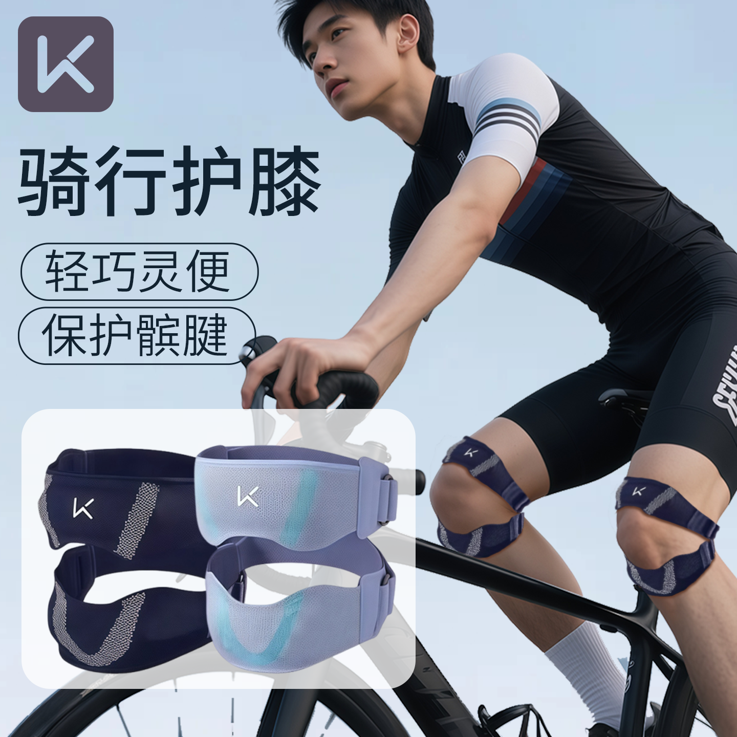 Keep骑行髌骨带护膝专业男公路车运动专用女自行车山地车保护护具