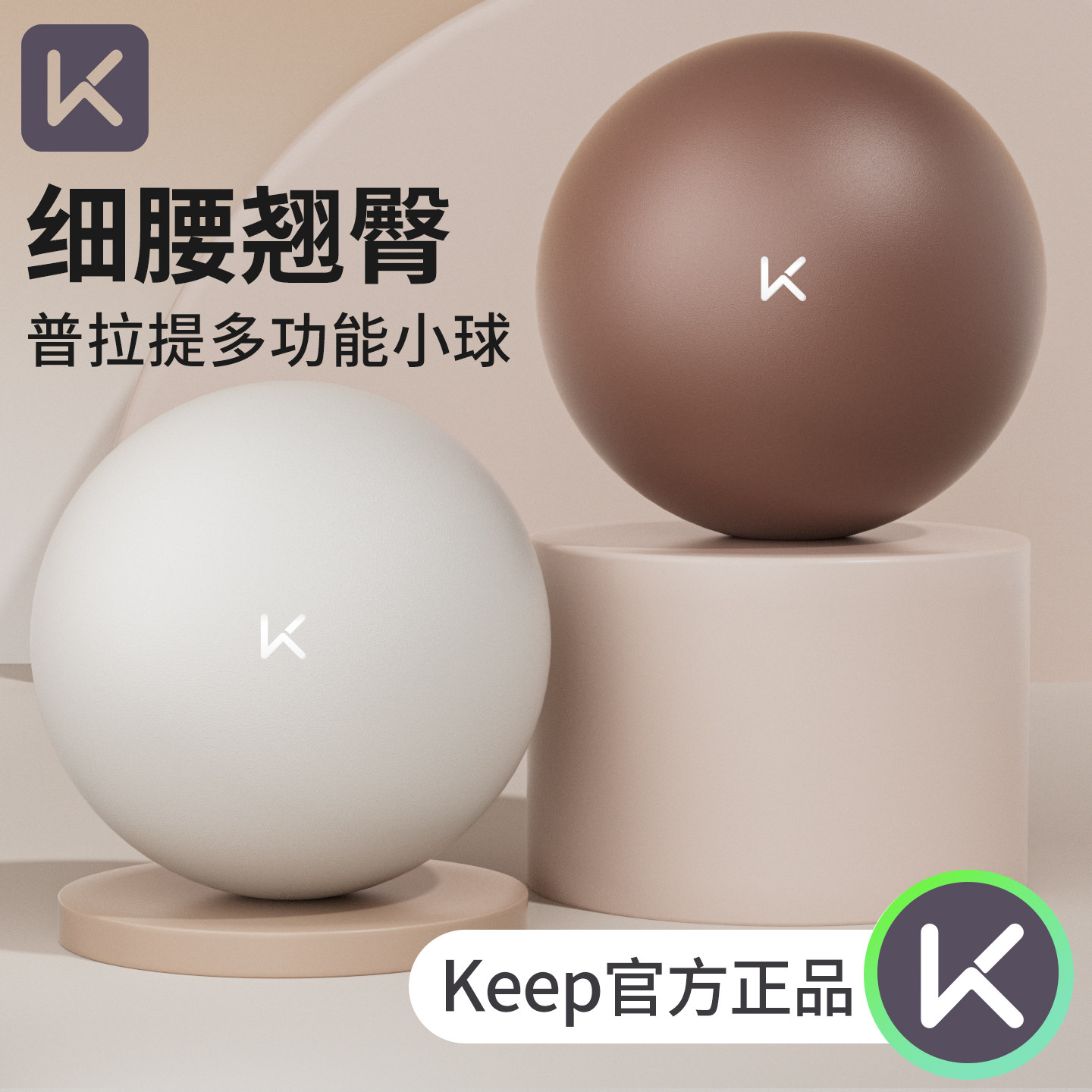 Keep迷你瑜伽球加厚防爆磨砂防滑八爪鱼健身球孕妇女士普拉提小球
