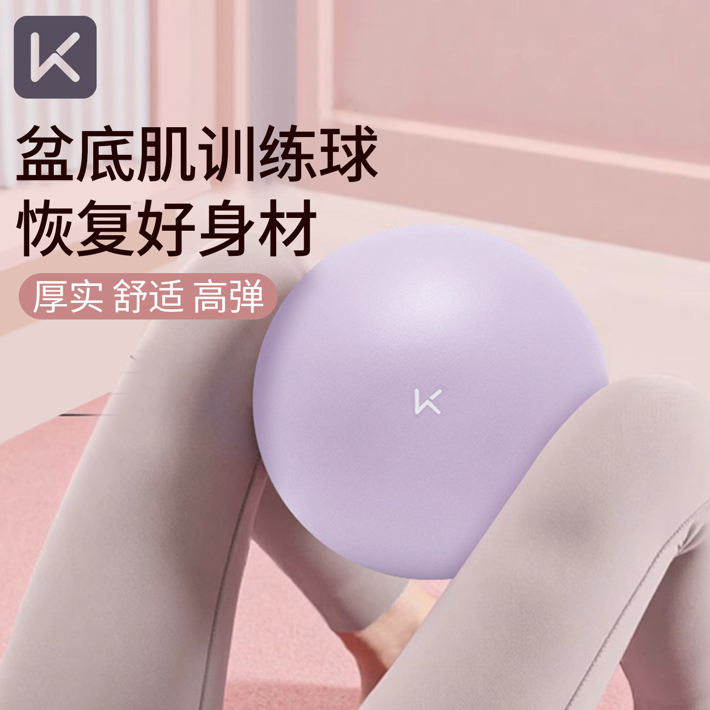 Keep普拉提小球八爪鱼盆底肌训练专用瑜伽球产后成人运动核心恢复