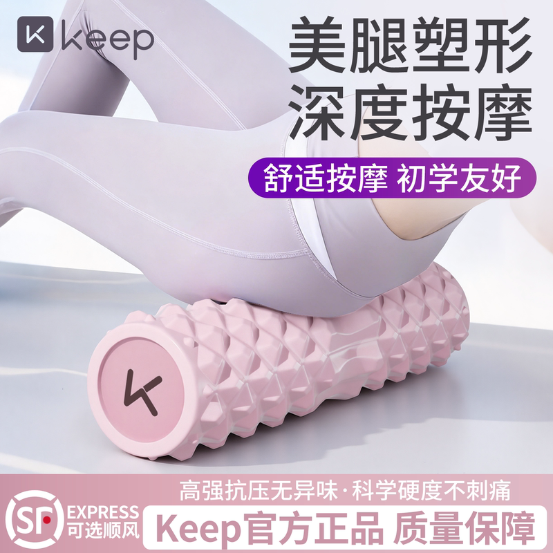Keep Foam Roller for Muscle Relaxation, Slimming Legs, Professional Solid Roller for Beginners, Leg Yoga Fitness Roller Keep Foam Roller for Muscle Relaxation, Slimming Legs, Professional Solid Roller for Beginners, Leg Yoga Fitness Roller