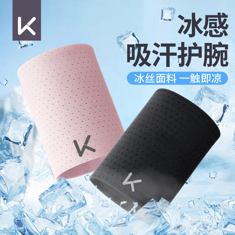 Keep冷感护腕手腕护套腕带擦汗手腕巾运动健身透气男女夏天羽毛球