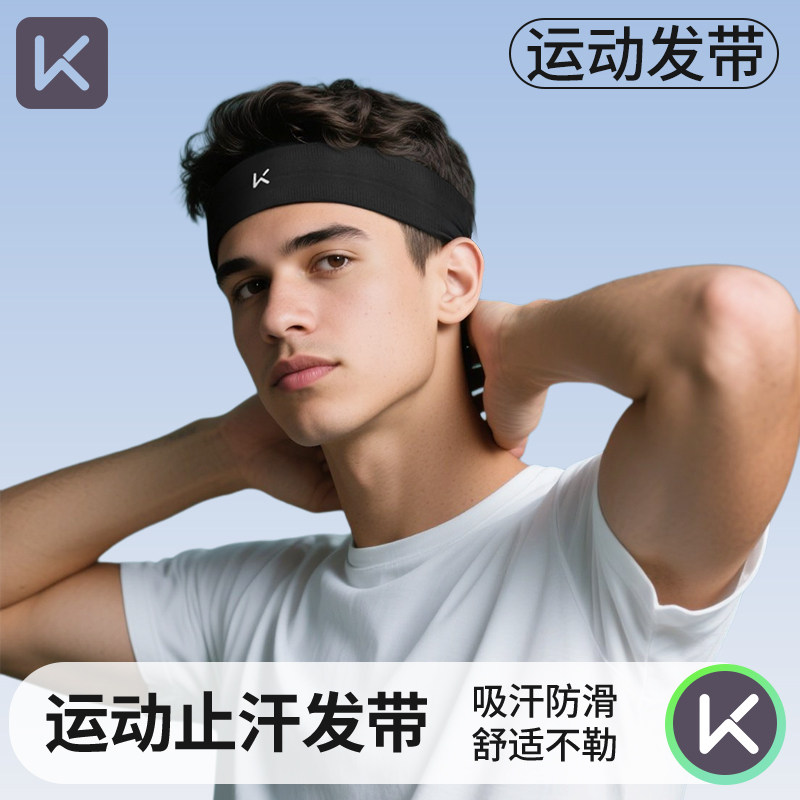 Keep运动发带止汗带头带吸汗运动男导汗带运动头巾头戴吸汗带跑步