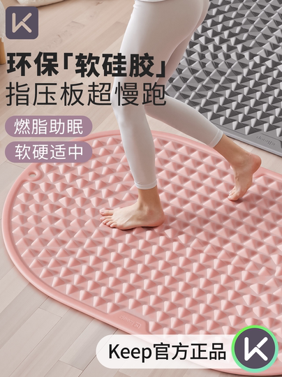 Keep超慢跑指压板足底按摩垫官方旗舰店液态软硅胶脚底踩按摩脚垫