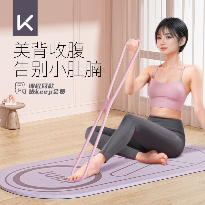 Keep8字拉力器女美背收腹开肩神器家用瑜伽健身拉伸开背瘦肩薄背