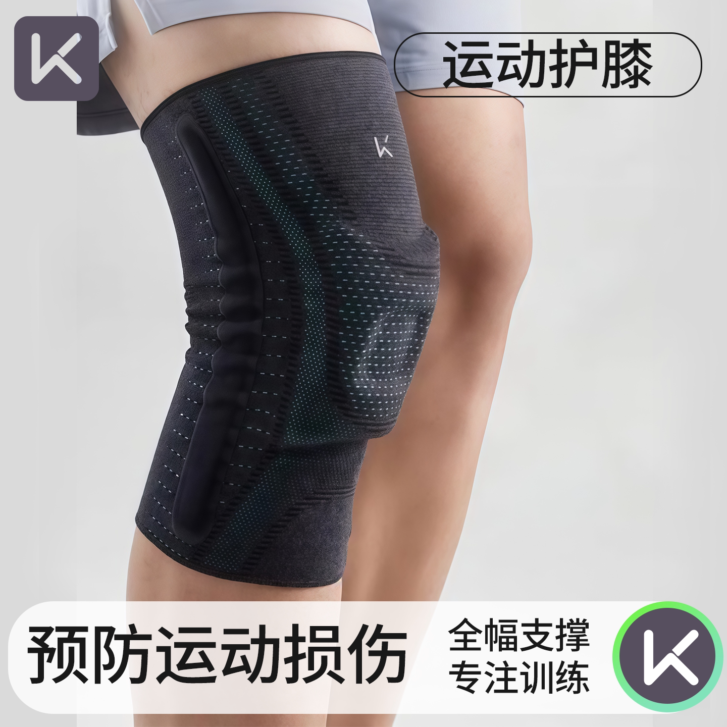Keep运动护膝盖女半月板损伤跑步男登山徒步篮球保护专业装备护具